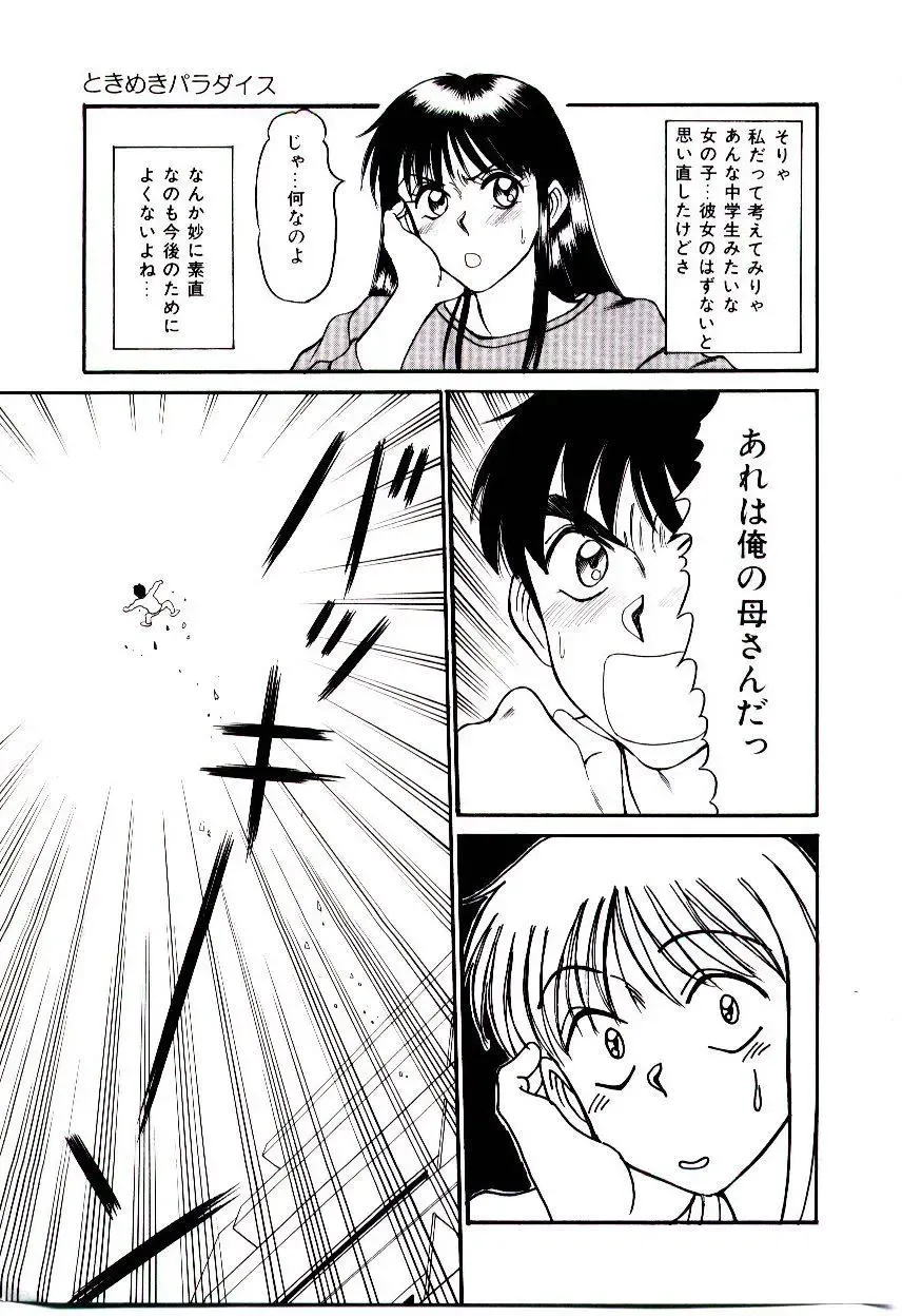[Sano Takayoshi] Nemurenai Yoru Fhentai - Page 120