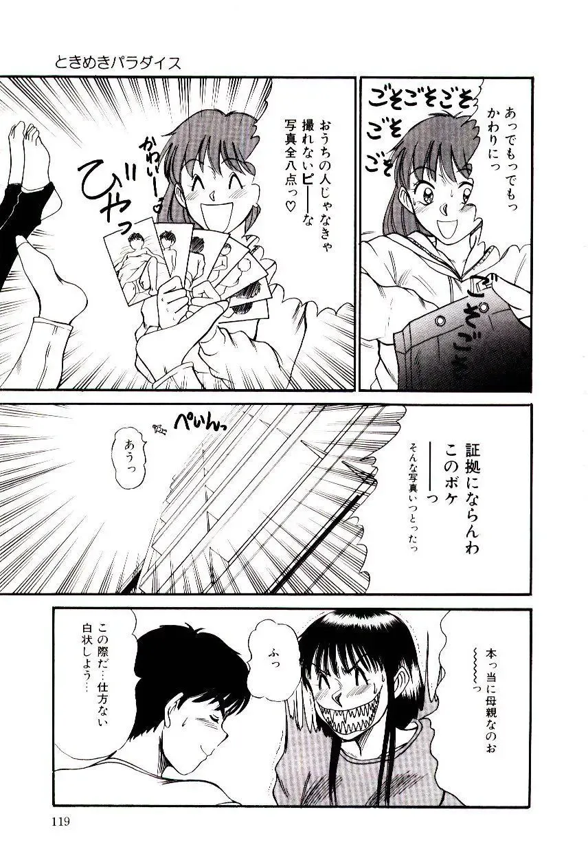 [Sano Takayoshi] Nemurenai Yoru Fhentai - Page 122