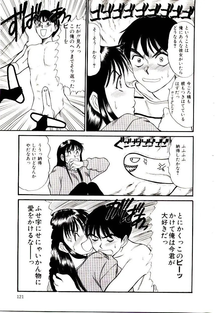[Sano Takayoshi] Nemurenai Yoru Fhentai - Page 124
