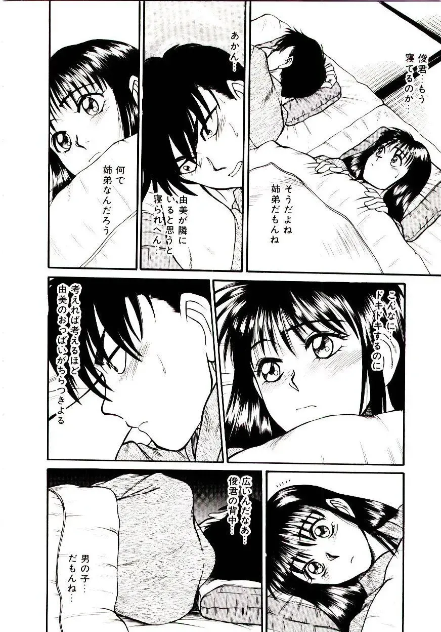 [Sano Takayoshi] Nemurenai Yoru Fhentai - Page 15