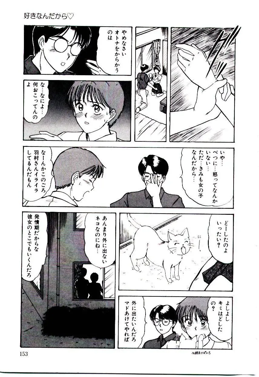 [Sano Takayoshi] Nemurenai Yoru Fhentai - Page 156