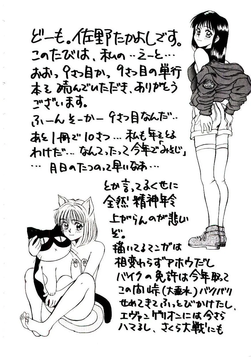 [Sano Takayoshi] Nemurenai Yoru Fhentai - Page 163