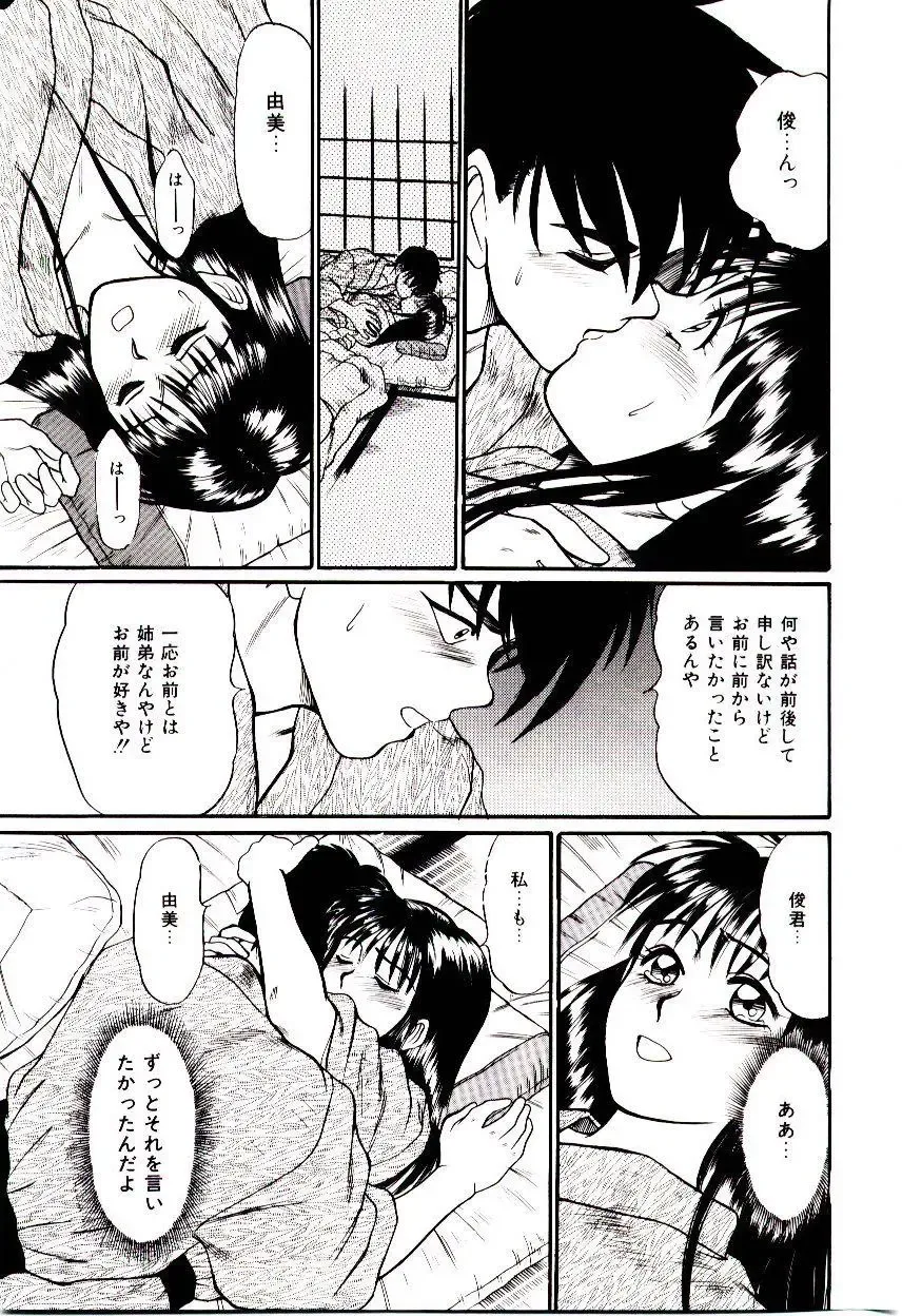 [Sano Takayoshi] Nemurenai Yoru Fhentai - Page 18