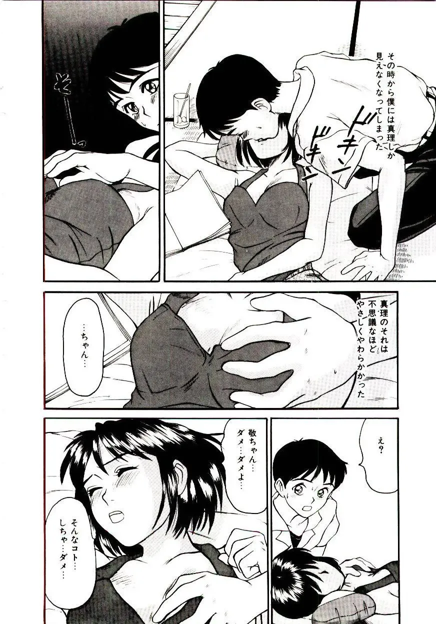 [Sano Takayoshi] Nemurenai Yoru Fhentai - Page 29