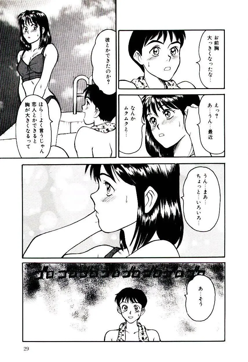 [Sano Takayoshi] Nemurenai Yoru Fhentai - Page 32