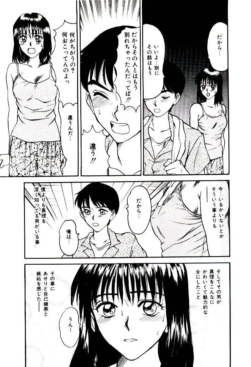 [Sano Takayoshi] Nemurenai Yoru Fhentai - Page 34