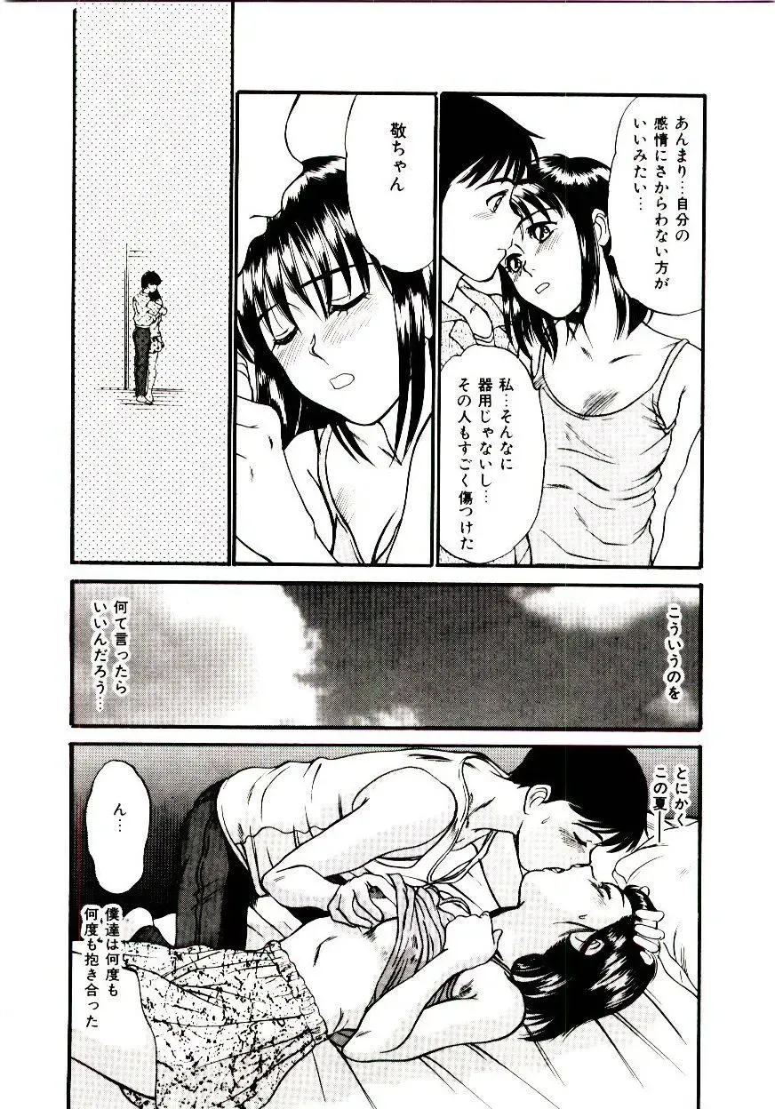 [Sano Takayoshi] Nemurenai Yoru Fhentai - Page 37