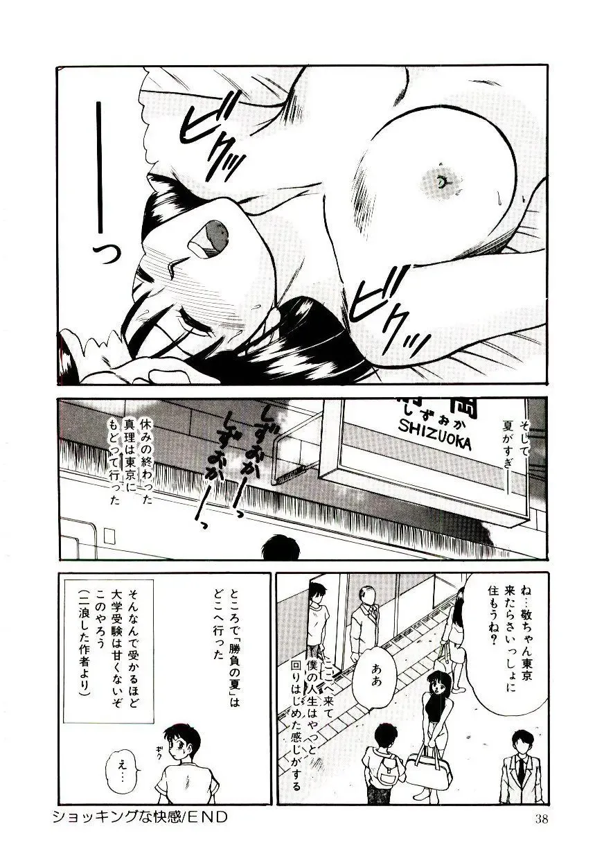 [Sano Takayoshi] Nemurenai Yoru Fhentai - Page 41