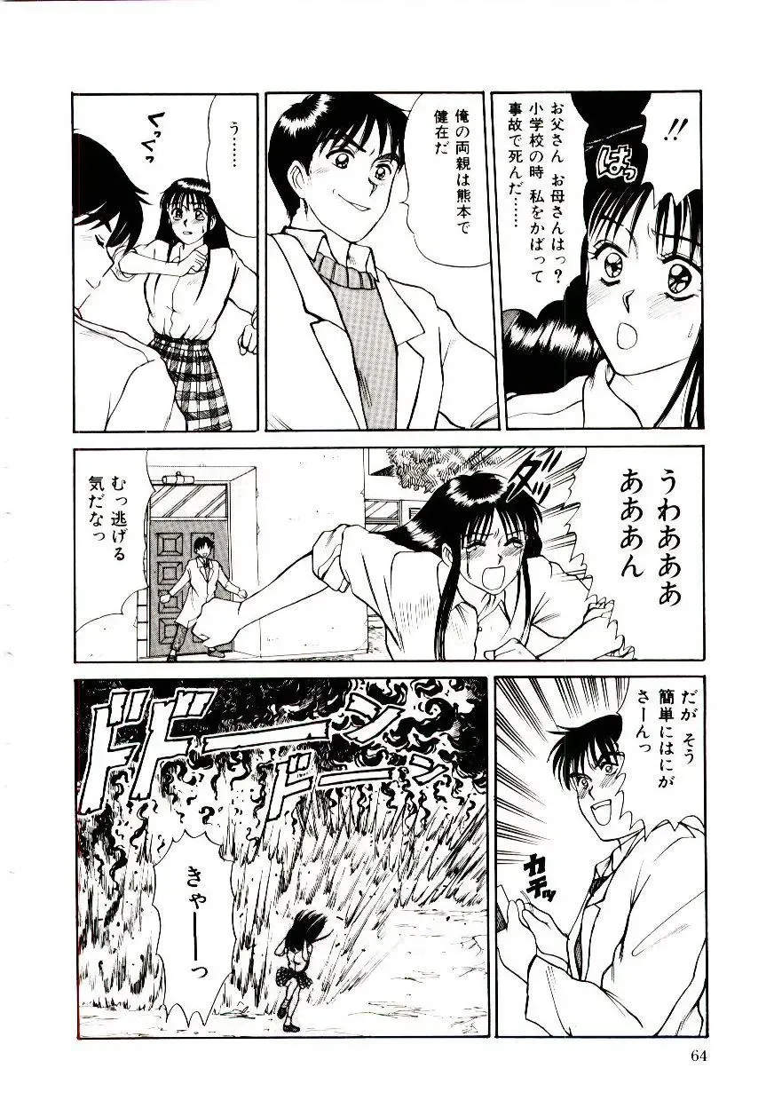 [Sano Takayoshi] Nemurenai Yoru Fhentai - Page 67