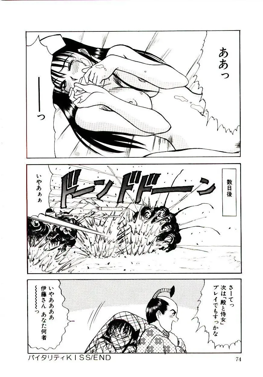 [Sano Takayoshi] Nemurenai Yoru Fhentai - Page 77