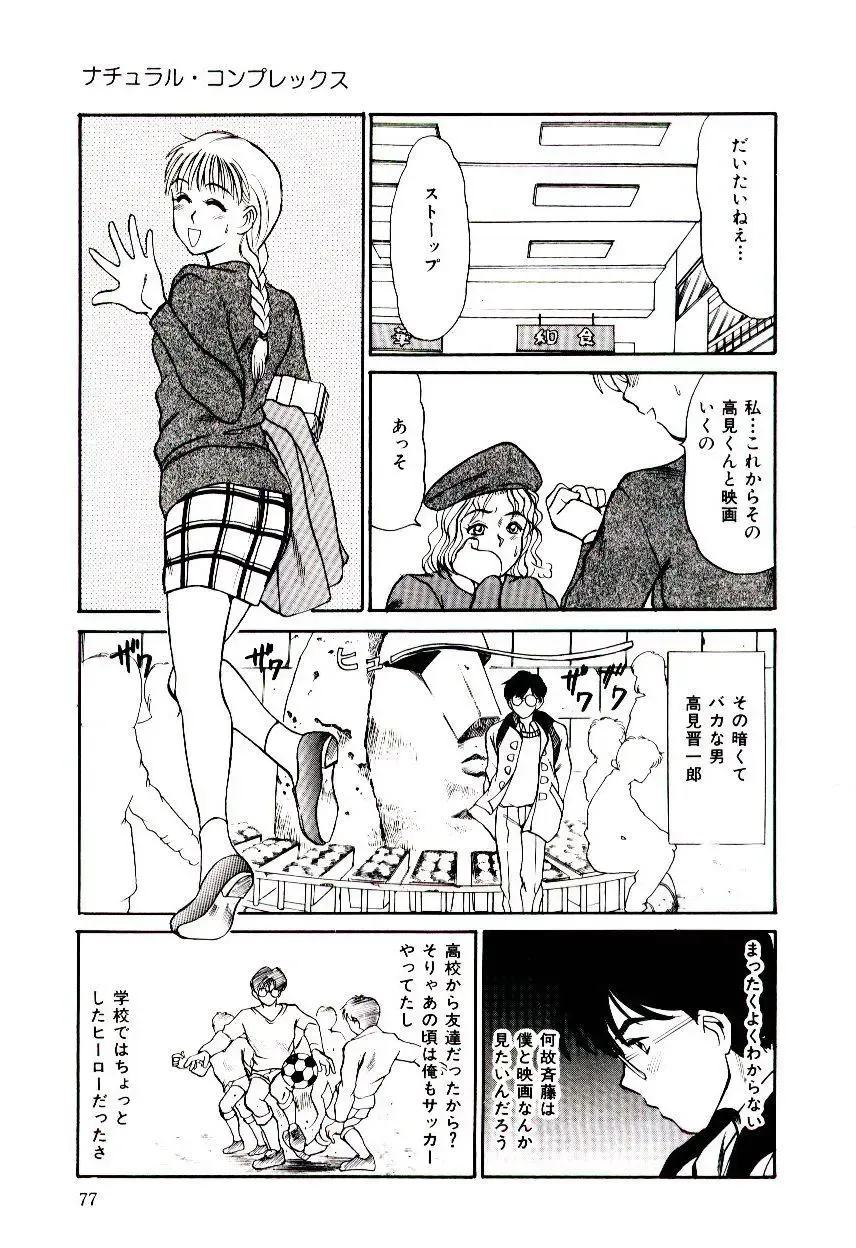 [Sano Takayoshi] Nemurenai Yoru Fhentai - Page 80