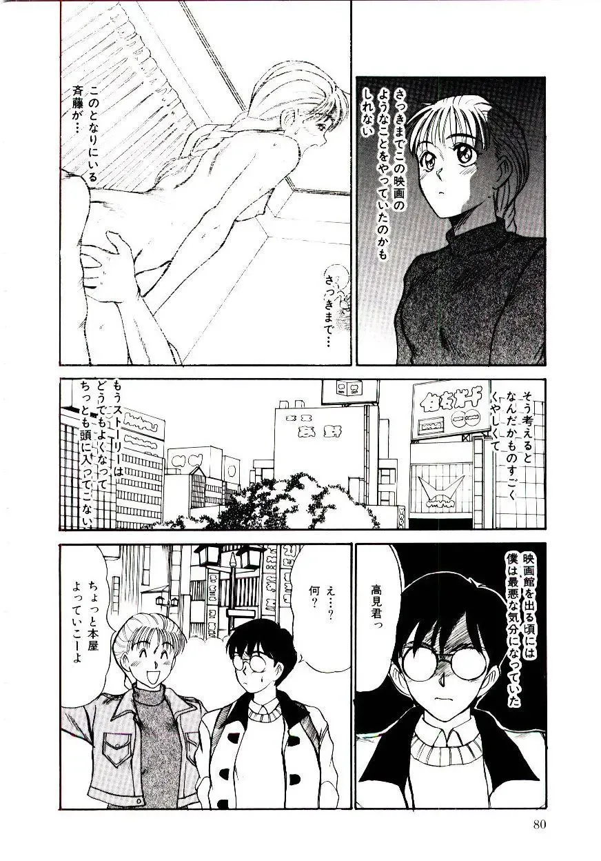 [Sano Takayoshi] Nemurenai Yoru Fhentai - Page 83