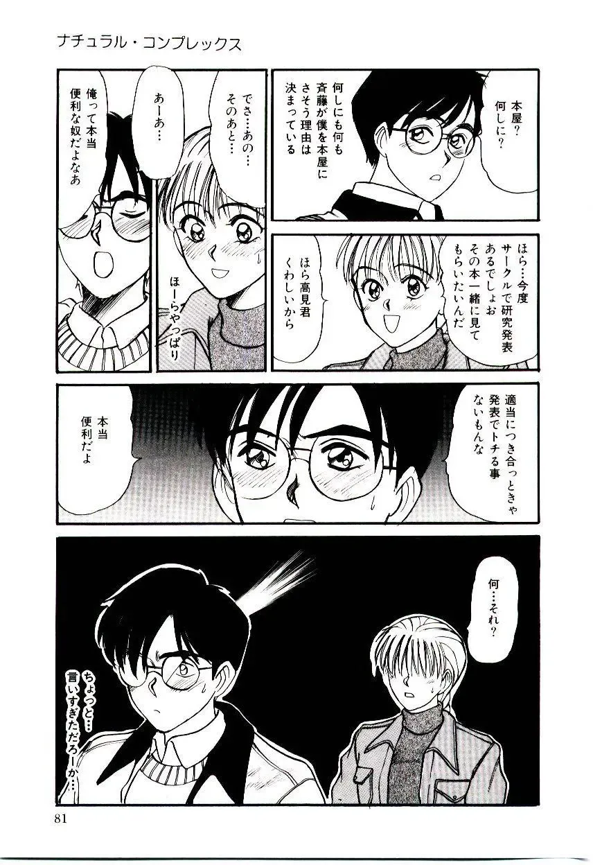 [Sano Takayoshi] Nemurenai Yoru Fhentai - Page 84