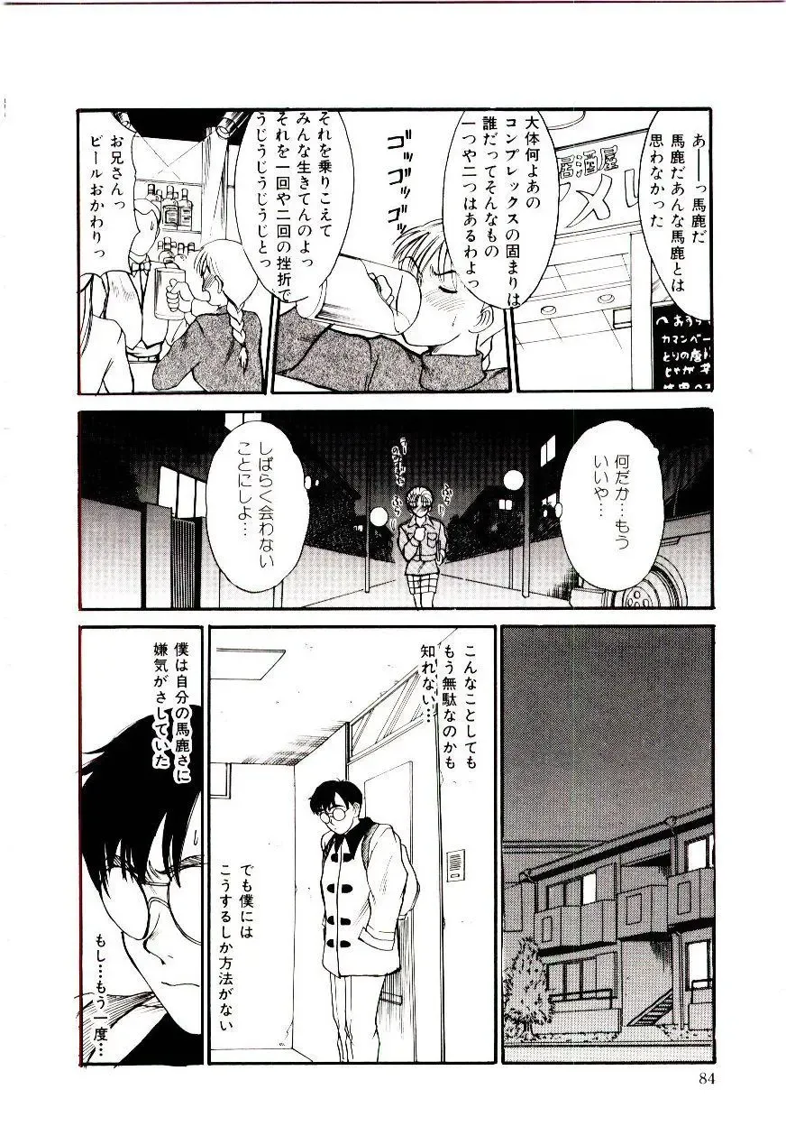 [Sano Takayoshi] Nemurenai Yoru Fhentai - Page 87