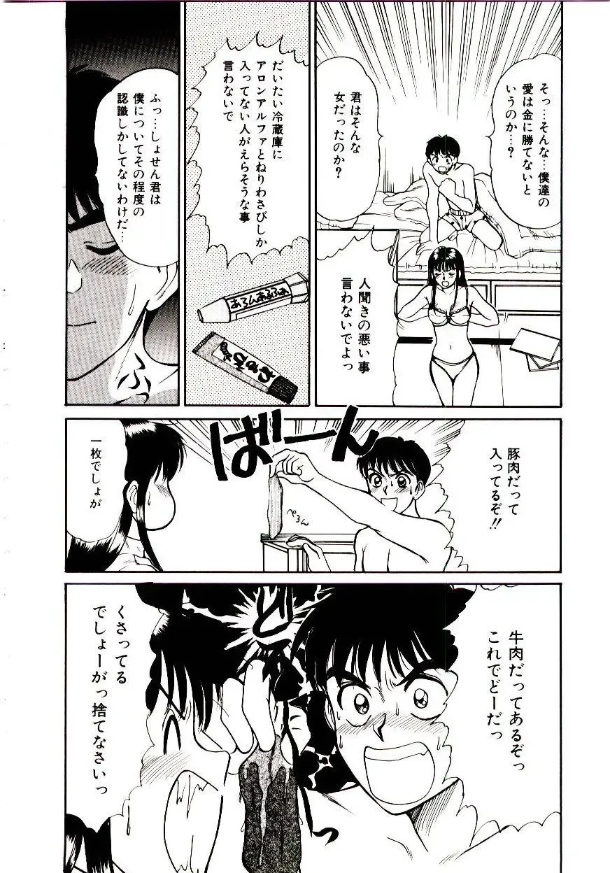 [Sano Takayoshi] Nemurenai Yoru Fhentai - Page 97