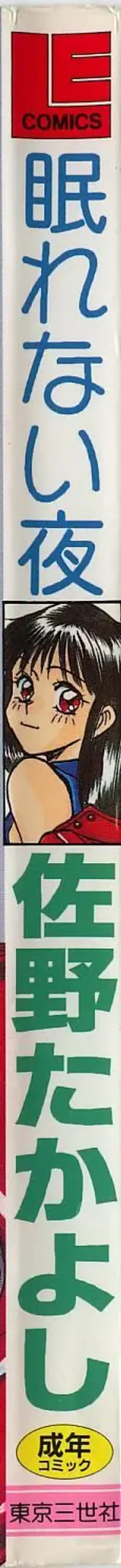 [Sano Takayoshi] Nemurenai Yoru Fhentai - Page 3