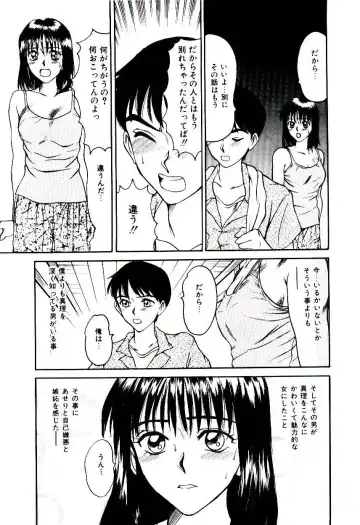 [Sano Takayoshi] Nemurenai Yoru Fhentai - Page 34