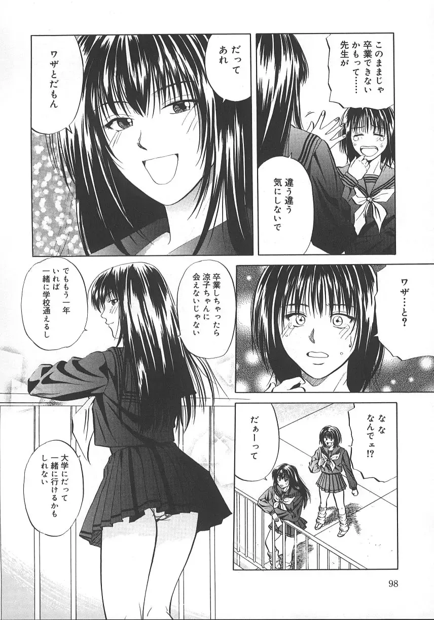 [Yuuki Ryo] Kyoushikyoku - Rhapsody Fhentai - Page 103