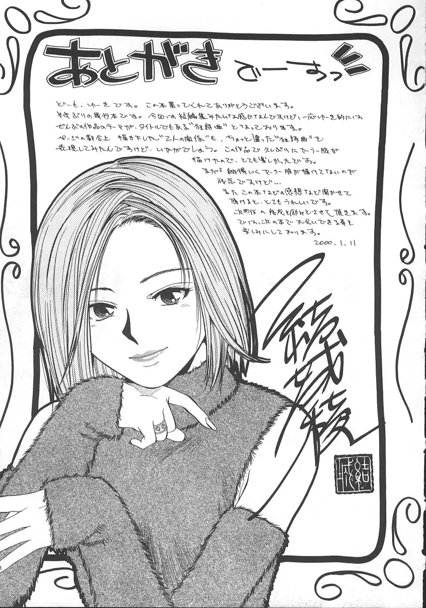 [Yuuki Ryo] Kyoushikyoku - Rhapsody Fhentai - Page 166