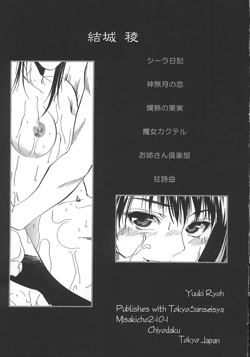 [Yuuki Ryo] Kyoushikyoku - Rhapsody Fhentai - Page 168