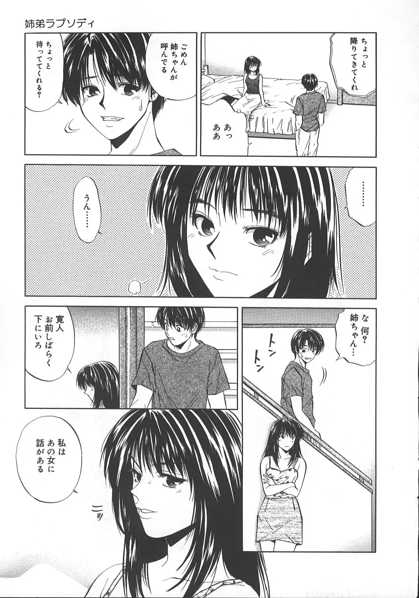 [Yuuki Ryo] Kyoushikyoku - Rhapsody Fhentai - Page 46