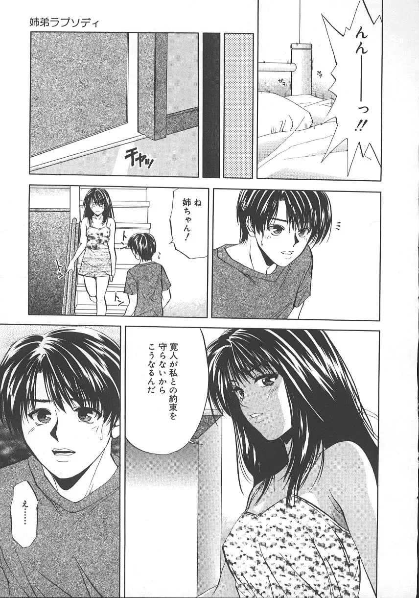 [Yuuki Ryo] Kyoushikyoku - Rhapsody Fhentai - Page 56