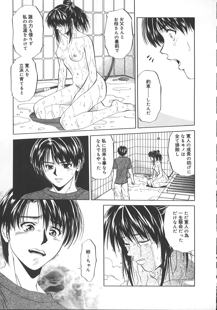 [Yuuki Ryo] Kyoushikyoku - Rhapsody Fhentai - Page 66