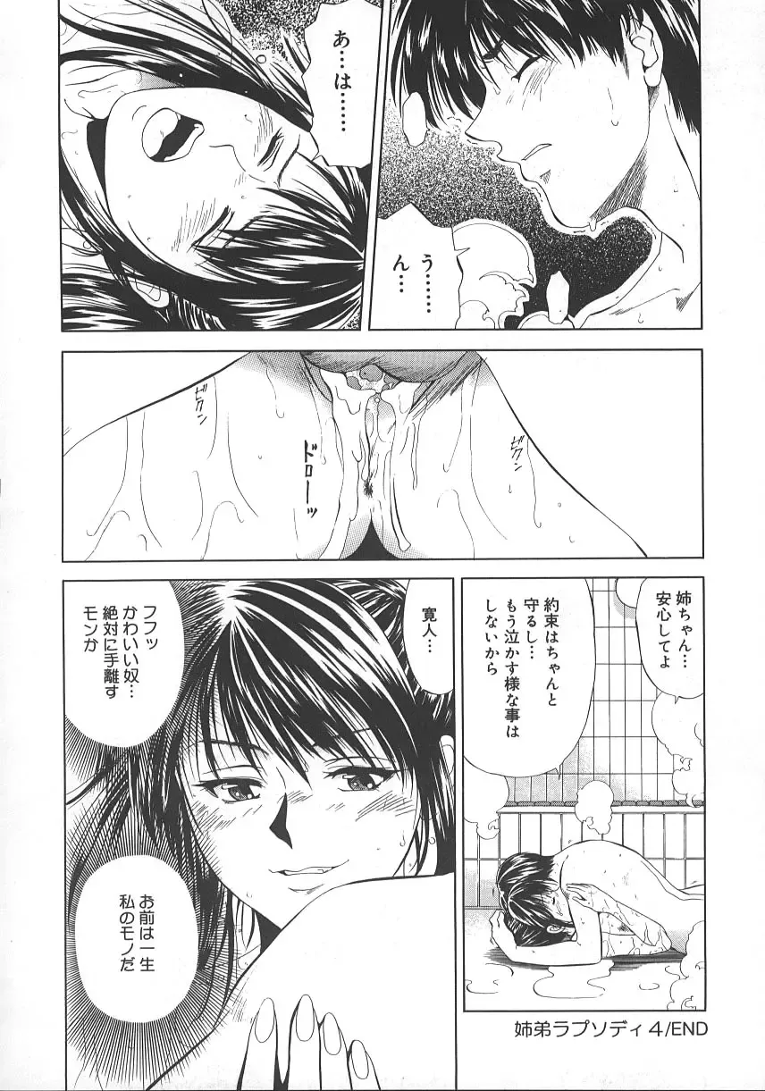 [Yuuki Ryo] Kyoushikyoku - Rhapsody Fhentai - Page 73