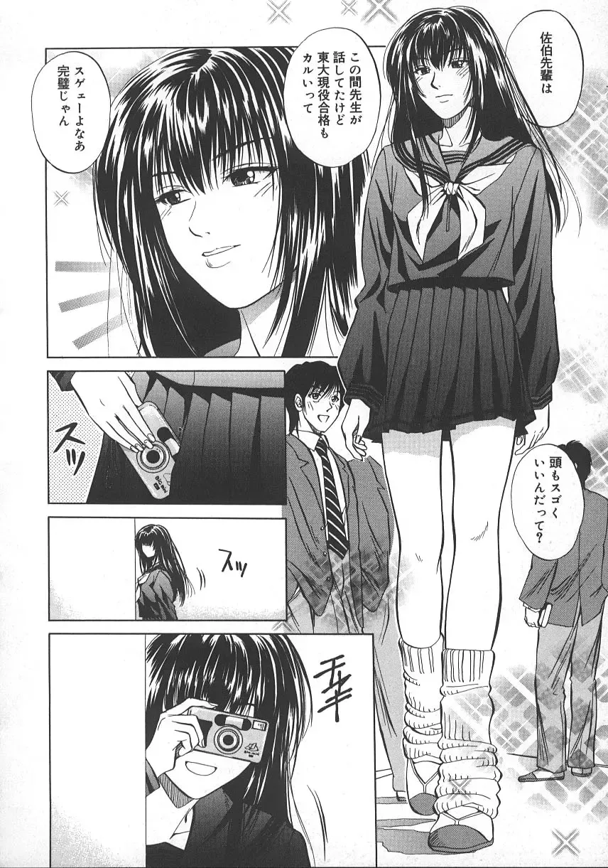 [Yuuki Ryo] Kyoushikyoku - Rhapsody Fhentai - Page 75