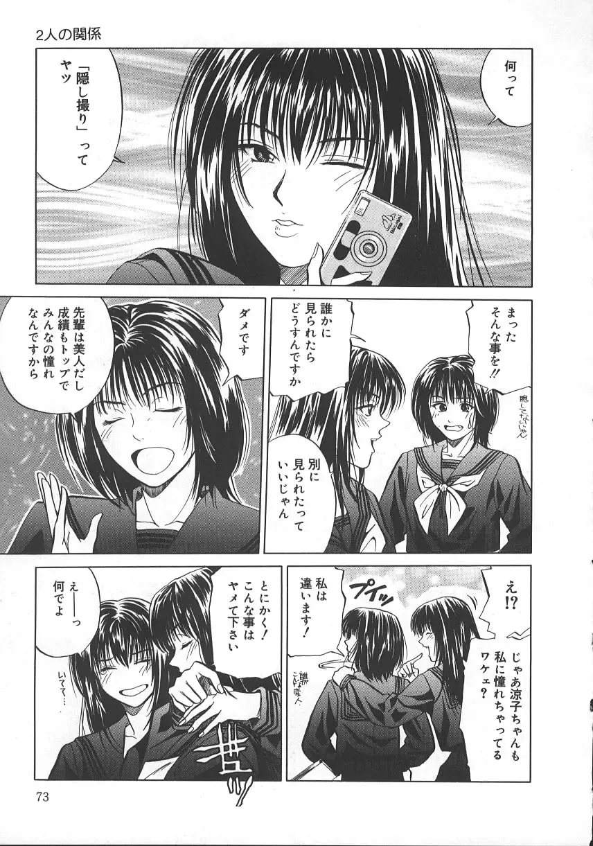 [Yuuki Ryo] Kyoushikyoku - Rhapsody Fhentai - Page 78