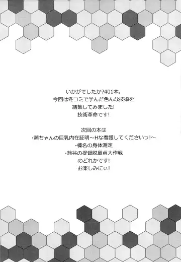 [B-ginga] 401 to Kozukuri Fhentai - Page 16