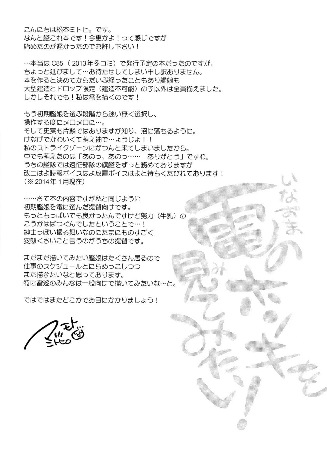 [Matsumoto Mitohi.] Inazuma no Honki wo Mite Mitai! Fhentai - Page 16