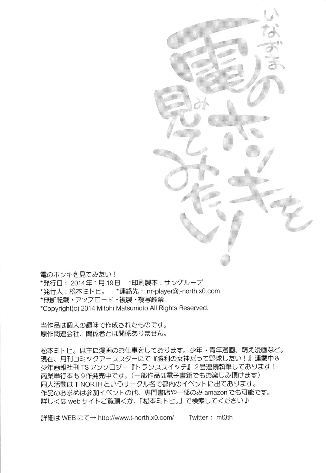 [Matsumoto Mitohi.] Inazuma no Honki wo Mite Mitai! Fhentai - Page 17