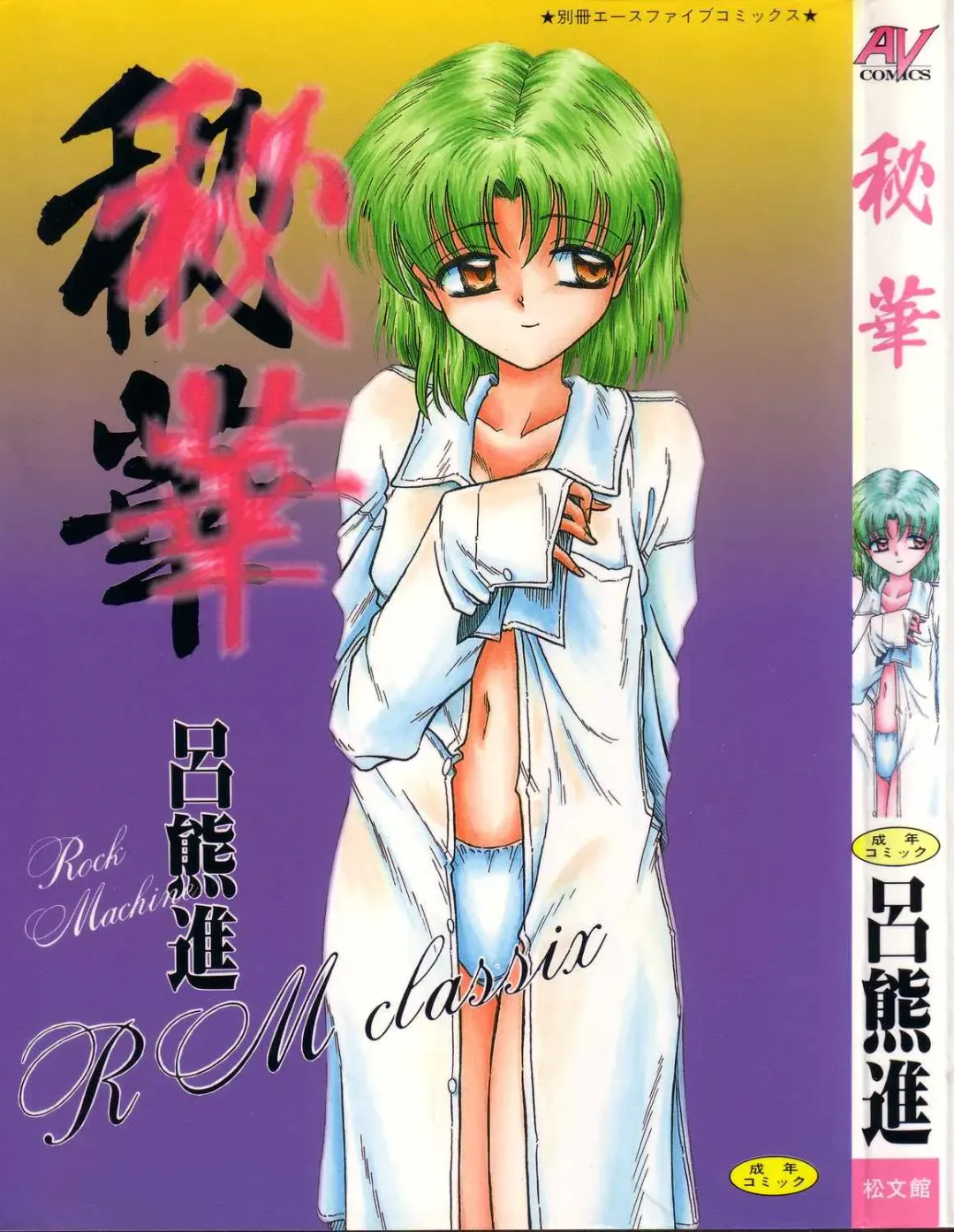 [Mita Ryuuji - Rokuma Susumu] Hime Hana Fhentai - Page 1