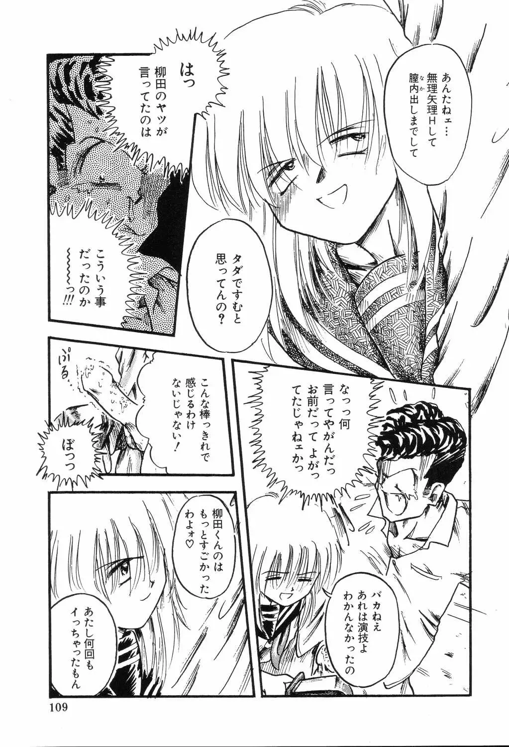 [Mita Ryuuji - Rokuma Susumu] Hime Hana Fhentai - Page 111