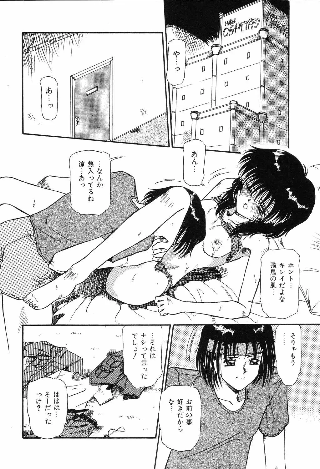 [Mita Ryuuji - Rokuma Susumu] Hime Hana Fhentai - Page 116