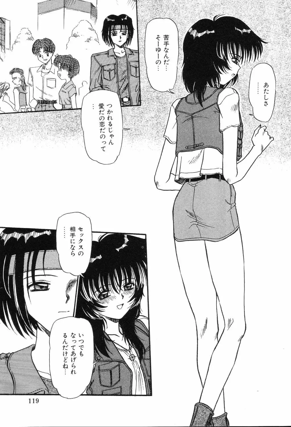 [Mita Ryuuji - Rokuma Susumu] Hime Hana Fhentai - Page 121