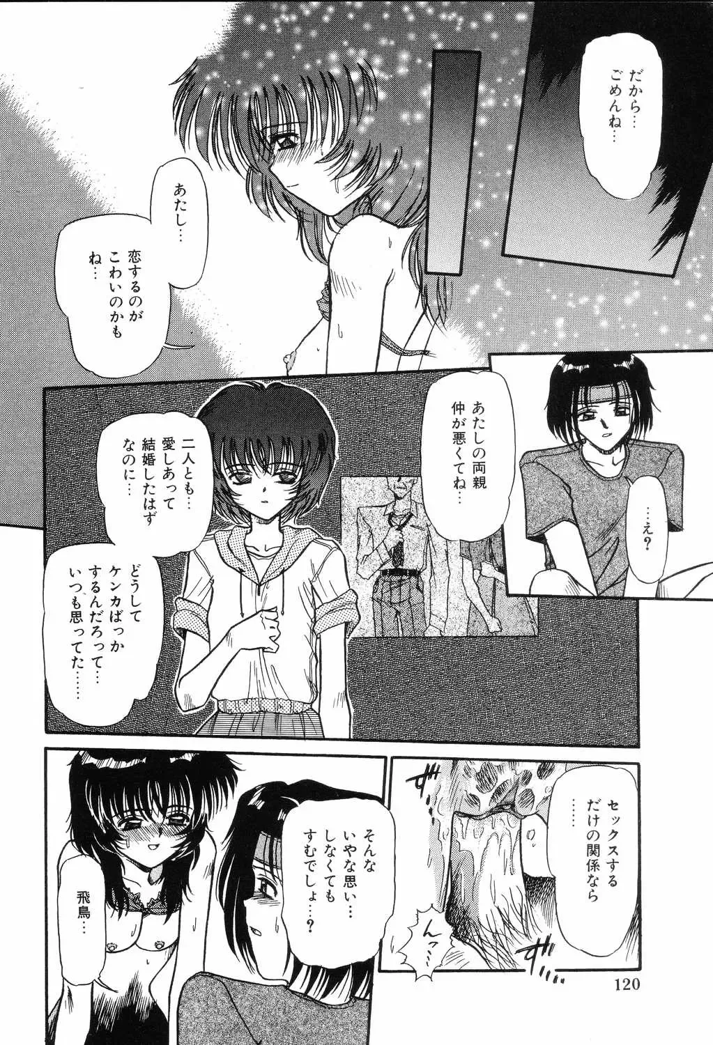 [Mita Ryuuji - Rokuma Susumu] Hime Hana Fhentai - Page 122