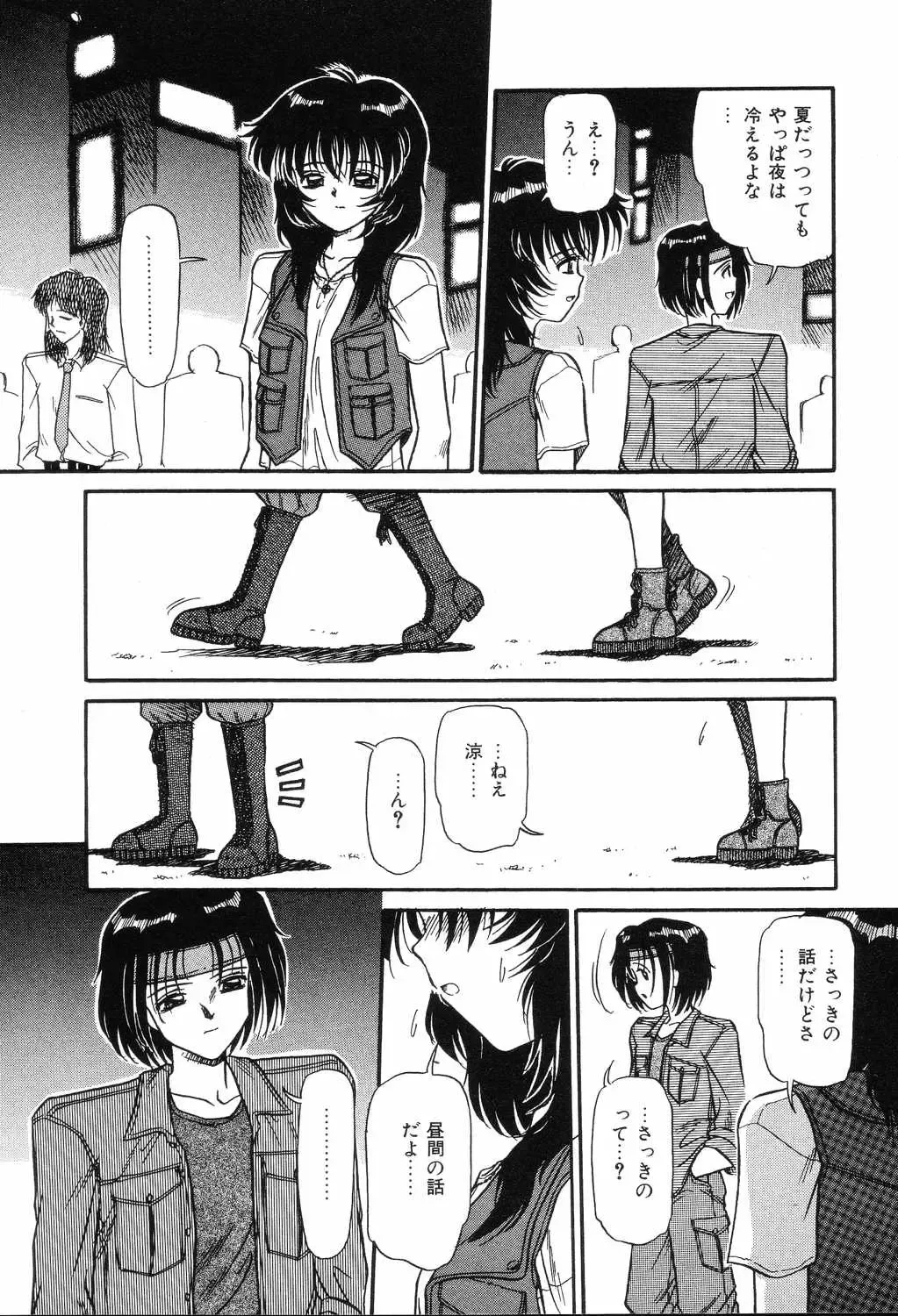 [Mita Ryuuji - Rokuma Susumu] Hime Hana Fhentai - Page 129