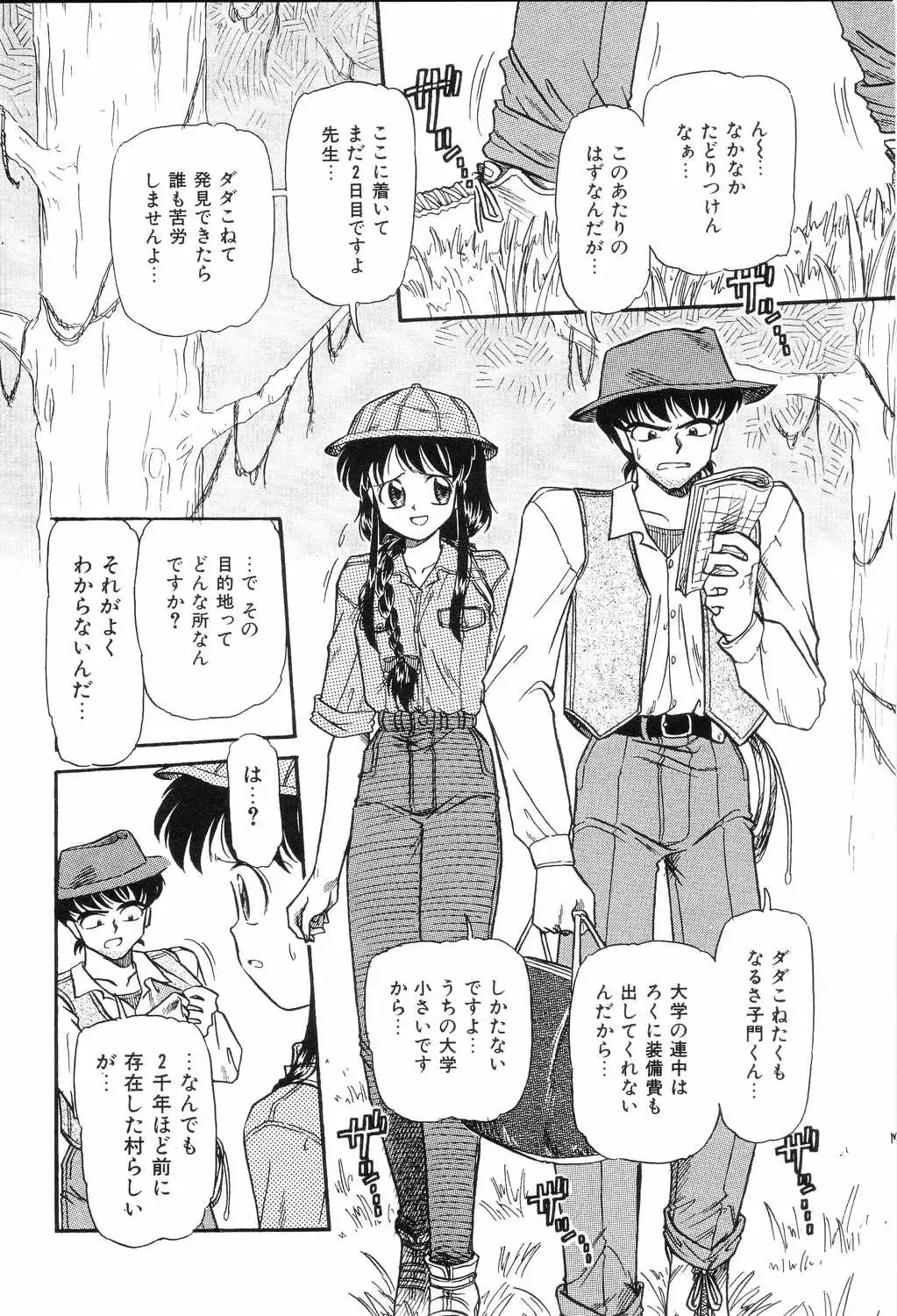 [Mita Ryuuji - Rokuma Susumu] Hime Hana Fhentai - Page 132