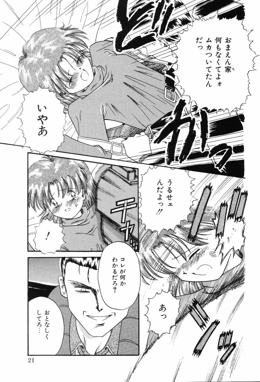 [Mita Ryuuji - Rokuma Susumu] Hime Hana Fhentai - Page 23