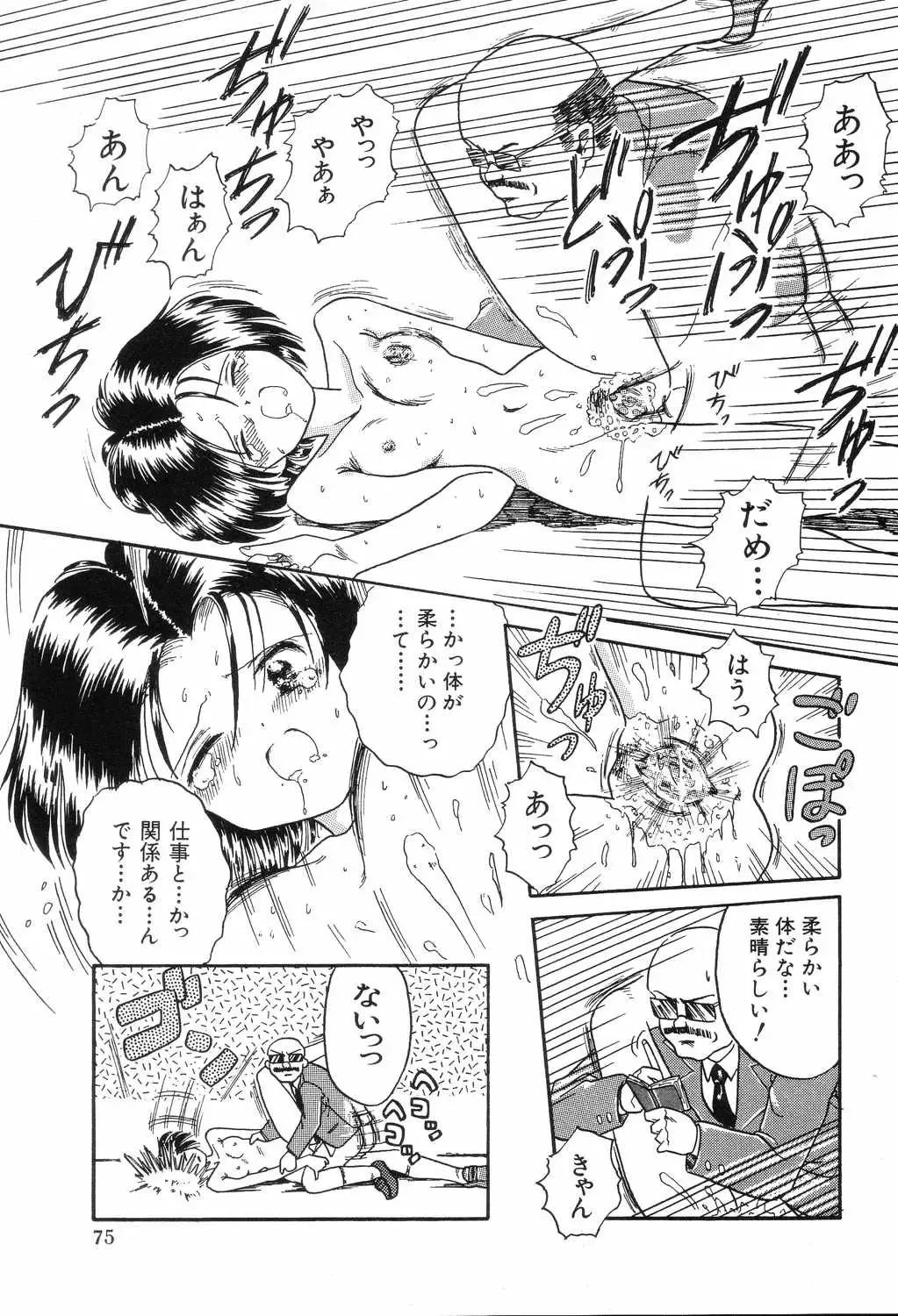 [Mita Ryuuji - Rokuma Susumu] Hime Hana Fhentai - Page 77