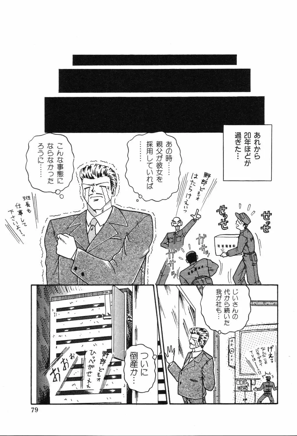 [Mita Ryuuji - Rokuma Susumu] Hime Hana Fhentai - Page 81