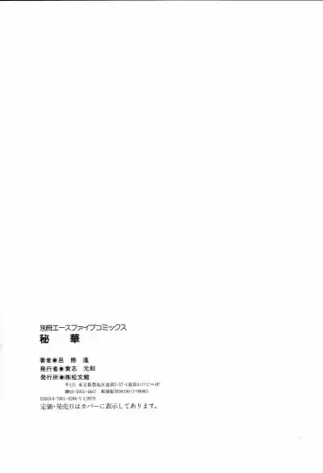 [Mita Ryuuji - Rokuma Susumu] Hime Hana Fhentai - Page 150