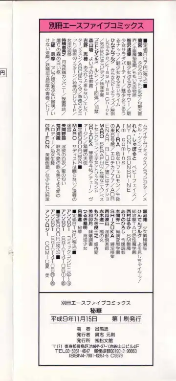 [Mita Ryuuji - Rokuma Susumu] Hime Hana Fhentai - Page 151