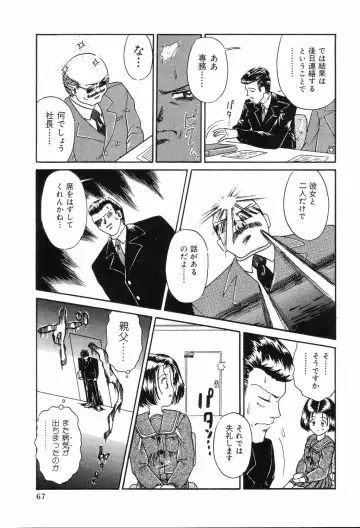 [Mita Ryuuji - Rokuma Susumu] Hime Hana Fhentai - Page 69