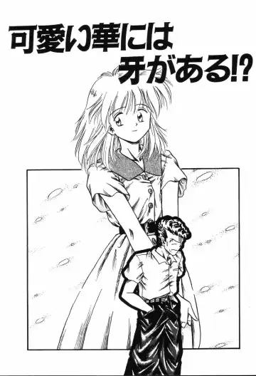 [Mita Ryuuji - Rokuma Susumu] Hime Hana Fhentai - Page 99