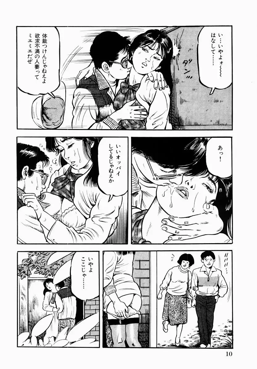 [Tomita Shigeru] Hitozuma Furin Zecchou Fhentai - Page 11