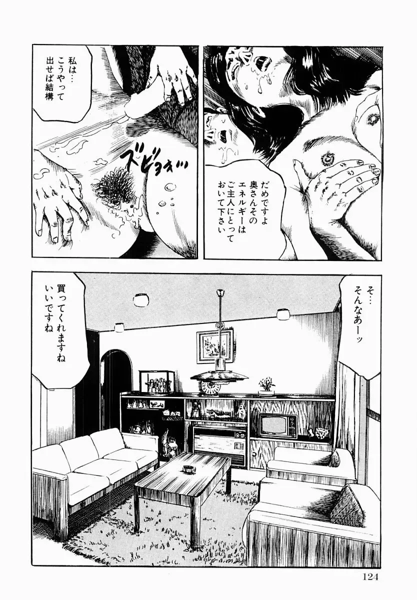 [Tomita Shigeru] Hitozuma Furin Zecchou Fhentai - Page 125