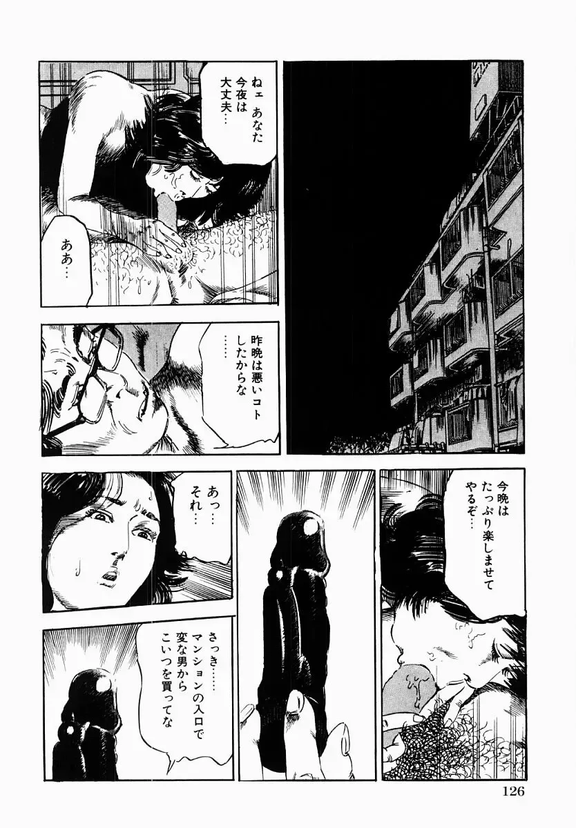 [Tomita Shigeru] Hitozuma Furin Zecchou Fhentai - Page 127
